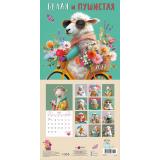 КалендарьНастенный 2027 Белая и пушистая! (Символ года) (290*290, на скобе) 0615448, (Арт Дизайн)