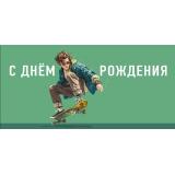 0322960 С Днем Рождения! (конверт для денег, текст, мужской), (Арт Дизайн)