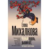 БезупречныйДетектив-м Михалкова Е.И. Черный пудель, рыжий кот, или Свадьба с препятствиями, (АСТ, 2026), Обл, c.352