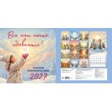 КалендарьНастенный 2027 Все мои мечты сбываются. Календарь исполнения желаний (300*300, на скобе), (Эксмо, 2026), Обл, c.28