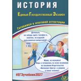 ЕГЭ 2027 История (Ручкин А.А.) (80972), (Интеллект-Центр, 2027), Обл, c.176