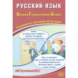 ОГЭ 2027 Русский язык (Драбкина С.В.,Субботин Д.И.) (84021), (Интеллект-Центр, 2027), Обл, c.248