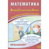 ОГЭ 2027 Математика (Прокофьев А.А., Разинкова Е.А.) (84038), (Интеллект-Центр, 2027), Обл, c.280