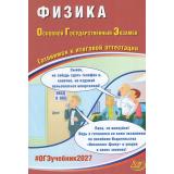 ОГЭ 2027 Физика (Пурышева Н.С.) (84045), (Интеллект-Центр, 2027), Обл, c.176