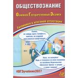 ОГЭ 2027 Обществознание (Рутковская Е.Л., Половникова А.В., Шохонова Е.Э.) (84090), (Интеллект-Центр, 2027), Обл, c.160