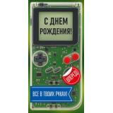 10001346 С Днем Рождения! (конверт для денег, текст, мужской), (ОткрытаяПланета)