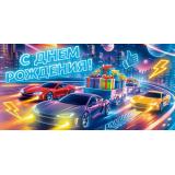 10001397 С Днем Рождения! (конверт для денег, текст, мужской), (ОткрытаяПланета)
