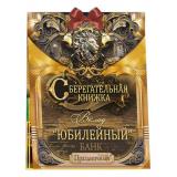 10001398 Сберегательная книжка. Вклад 