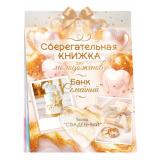 10001399 Сберегательная книжка. Вклад 
