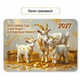 10399 Виниловый магнит 