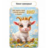 10406 Виниловый магнит 