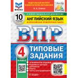 ВПР ФГОС Английский язык 4кл. Типовые задания (10 вариантов) Аудирование (ФИОКО) (Спичко Н.А.) (к нов.офиц.демоверсии) (СтатГрад), (Экзамен, 2027), Обл, c.56