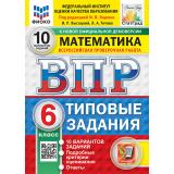ВПР ФГОС Математика 6кл. Типовые задания (10 вариантов) (ФИОКО) (Высоцкий И.Р.,Титова Л.А.под ред. Ященко И.В.) (к нов.офиц.демовер.) (СтатГрад), (Экзамен, 2027), Обл, c.80