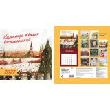 КалендарьНастенный 2027 Календарь теплых воспоминаний (300*300, на скобе) (Лера Хаус), (Эксмо, 2026), Обл, c.28