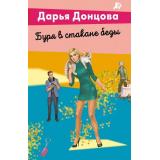 ЛучшиеДетективы-м Донцова Д.А. Буря в стакане беды (сериал 