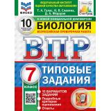 ВПР ФГОС Биология 7кл. Типовые задания (10 вариантов) (ФИОКО) (Галас Т.А.,Славина Н.В.,Федоров Д.А.) (к нов.офиц.демоверсии) (СтатГрад), (Экзамен, 2027), Обл, c.104