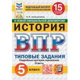 ВПР ФГОС История 5кл. Типовые задания (15 вариантов) (ФИОКО) (Алексашкина Л.Н.) (к нов.демоверсии) (СтатГрад), (Экзамен, 2027), Обл, c.112