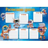 50001455 Расписание уроков (А4, Роботы), (Праздник)