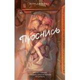 ШкольноеСтекло Артеева Ю. Проснись (роман), (АСТ, 2026), Обл, c.352