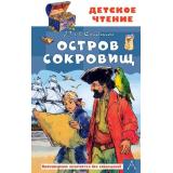 ДетскоеЧтение Стивенсон Р.Л. Остров сокровищ (роман), (АСТ, 2026), 7Бц, c.320