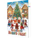2465889 Веселого Нового года! (открытка, текст, блестки, Символ года), (МирОткр)