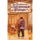 SugarLove Кейв А. Ресторанчик 