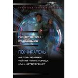 БоеваяФантастика Муравьев К.Н 