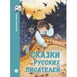 ШкБиб Сказки русских писателей (начальная школа) (Аксаков С.,Бажов П., Горький М. и др.), (Детская литература, 2026), 7Б, c.128