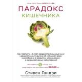 ОткрытияВека Гандри С. Парадокс кишечника.Как повлиять на мозг,воздействуя на кишечник.Невероятное открытие об истинной роли микробиома в развитии хрон. и дегенер-ых забол-й, (Эксмо,Бомбора, 2026), 7Б, c.320