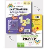Жучкова А.С. Математика для малышей. Азбука для малышей (от 4 до 5 лет). (перевертыш) ФГОС ФОП ДО, (Детство-Пресс, 2026), Обл, c.56