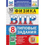 ВПР ФГОС Физика 8кл. Типовые задания (10 вариантов) (ФИОКО) (Якута А.А.,Черникова В.В и др) (к нов.офиц.демоверсии) (СтатГрад), (Экзамен, 2027), Обл, c.56