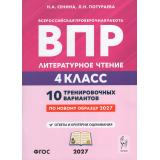 ВПР ФГОС 2027 Литературное чтение 4кл. 10 тренировочных вариантов (Сенина Н.А., Потураева Л.Н.), (Легион, 2027), Обл, c.80