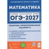 ОГЭ 2027 Математика. Практико-ориентированные задания 1-5 (70 заданий) (под ред. Лысенко Ф.Ф., Иванова С.О.) (22481), (Легион, 2026), Обл, c.96