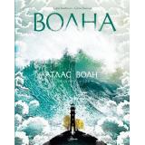 АтласЧудесПрироды Атлас волн (Замбелло С., Занелла С.), (АСТ, Аванта, 2026), 7Б, c.80