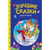 СказкиДетям Лучшие сказки Шарля Перро, (Проф-Пресс, 2025), 7Бц, c.48