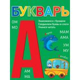 Букварь (зеленый) (сост. Цой А.), (Проф-Пресс, 2024), Обл, c.48