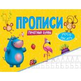 УчусьПисать Прописи. Печатные буквы, (Проф-Пресс, 2025), Обл, c.16