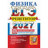 ЕГЭ 2027 Физика. Репетитор. Эффективная методика (20 вариантов) (Громцева О.И., Бобошина С.Б.) (29988), (Экзамен, 2027), Обл, c.432