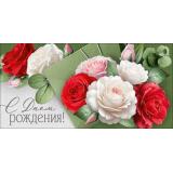 30000699 С Днем рождения! (конверт для денег, текст, блестки), (ИмперияПоздр)