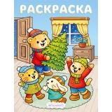Раскраска Встречаем Новый год. Нас ждет волшебство, (Арт 37017), (Фламинго, 2026), Обл, c.16