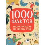1000 фактов. Энциклопедия на целый год (Барфилд М.), (Росмэн/Росмэн-Пресс, 2026), 7Бц, c.144