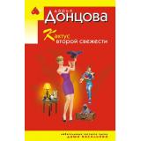 ИроническийДетектив-м(эконом) Донцова Д.А. Кактус второй свежести (сериал 