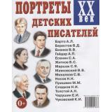 Портреты детских писателей XX века. Наглядное пособие для педагогов, логопедов, воспитателей и родителей, (Поэзия Принт/Гном, 2026), Обл, c.32