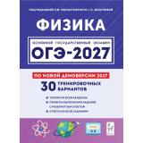 ОГЭ 2027 Физика. 30 тренировочных вариантов (по новой демоверсии) (под ред. Монастырского Л.М, Безугловой Г.С.) (22757), (Легион, 2026), Обл, c.368