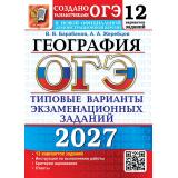 ОГЭ 2027 География. Типовые варианты экзаменационных заданий (12 вариантов) (Барабанов В.В.,Жеребцов А.А.) (к нов.демоверсии) (30144), (Экзамен, 2027), Обл, c.104