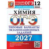 ОГЭ 2027 Химия. Типовые варианты экзаменационных заданий (12 вариантов) (Медведев Ю.Н.) (к нов.демонстрац. версии) (30151), (Экзамен, 2027), Обл, c.80