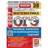 ОГЭ 2027 Математика. Типовые варианты экзаменационных заданий (38 вариантов) (под ред. Ященко И.В.) (ФИПИ) (30595), (Экзамен, 2027), Обл, c.216