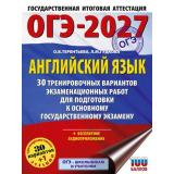 ОГЭ 2027 Английский язык. 30 тренировочных вариантов экзаменационных работ (+аудиоприложение на сайте) (100 баллов) (Гудкова Л.М.,Терентьева О.В.) (76630), (АСТ, 2026), Обл, c.304
