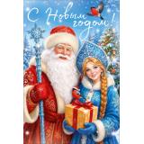 10001897 С Новым годом! (открытка, текст, блестки), (МирПоздр)