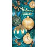 10002146 С Новым годом! (открытка, евро), (ИмперияПоздр)